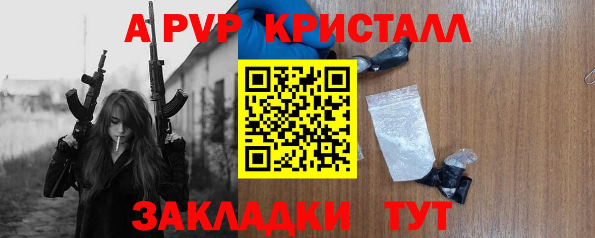 Alpha PVP Crystall Шелехов
