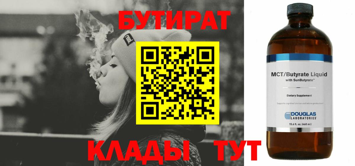 Шелехов  БУТИРАТ GHB  Вход с VPN 