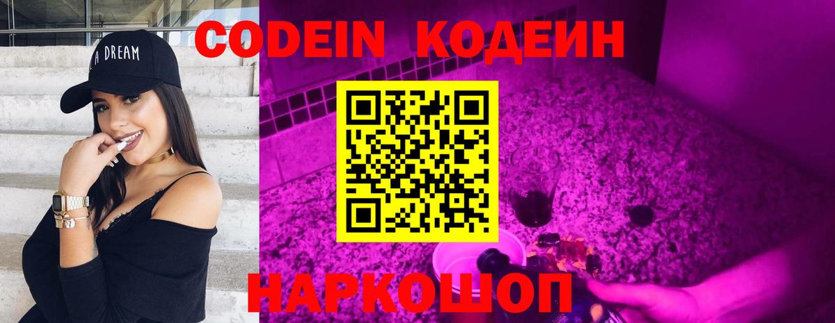 Кодеиновый сироп Lean напиток Lean (лин)  Codein напиток Lean (лин)  Вход с VPN  Шелехов 