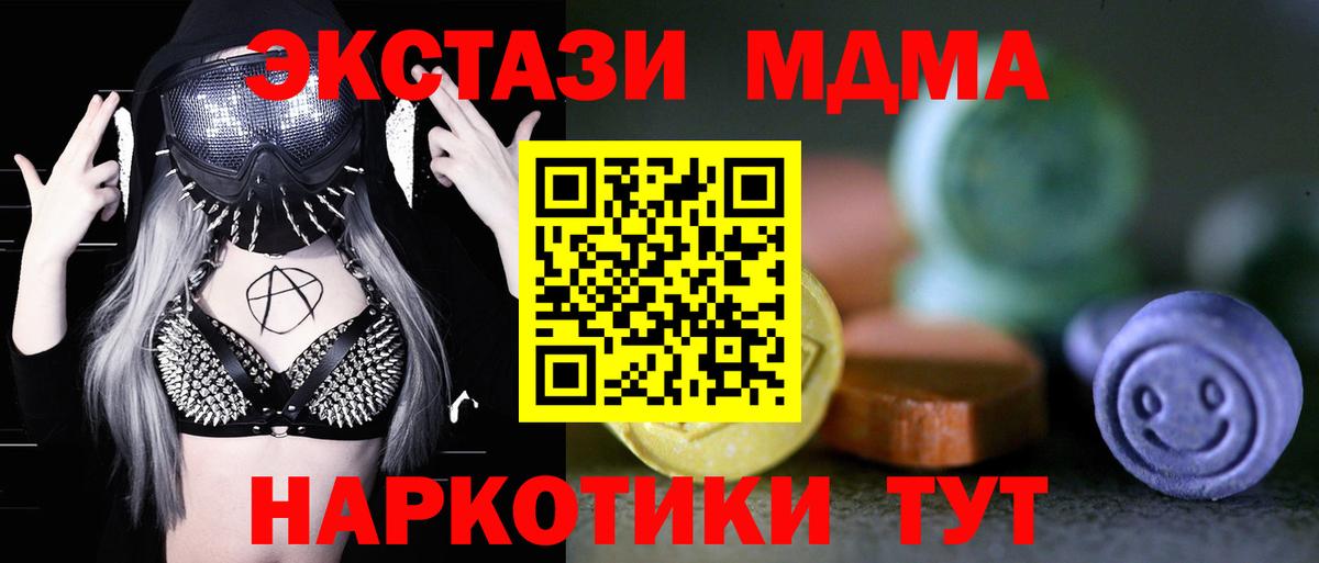 Экстази  Вход с VPN  Шелехов  Ecstasy MDMA 