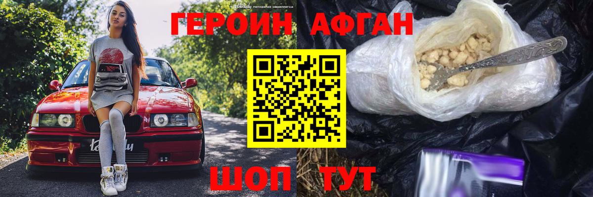 ГЕРОИН афганец  Героин  Шелехов  Вход с VPN 