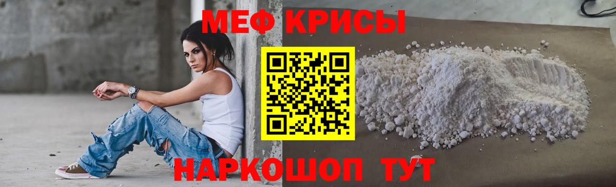 Шелехов  МЯУ-МЯУ мука  МЯУ-МЯУ  Меф mephedrone  Вход с VPN 
