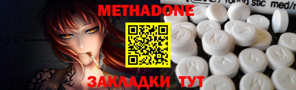 Шелехов  МЕТАДОН methadone  Вход с VPN 