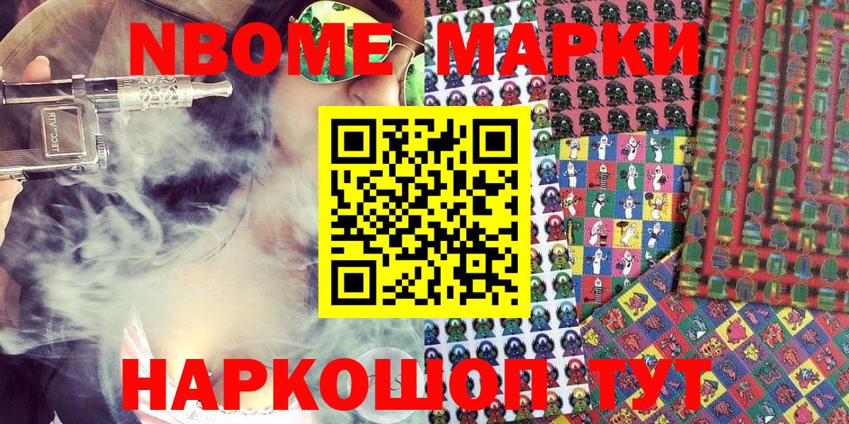 Марки NBOMe  Наркотические марки 1500мкг  Наркотические марки 1500мкг  Вход с VPN  Шелехов 